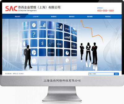上海叁西企業(yè)管理網(wǎng)站建設(shè)案例 一站式數(shù)字化解決方案的成功實(shí)踐